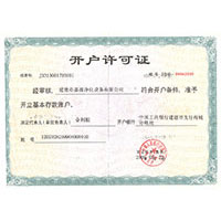大鸡巴嗯啊视频开户许可证